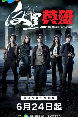 二龙湖惊魂夜